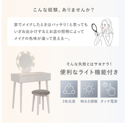 LEDライト付き 女優ドレッサー スツールセット 3色ライト 照明 丸型 ミラー 鏡 メイク 白 ホワイト