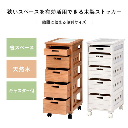 キッチンストッカー 木製 ワゴン 5段 幅30cm 完成品 野菜ストッカー すき間収納 隙間収納 天板タイル 引出し ライトブラウン