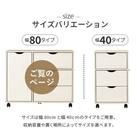 深型収納チェスト キャスター付き 北欧 幅80 奥行40 高さ67 3段 チェスト 扉収納 引き出し 引出し ブラウン