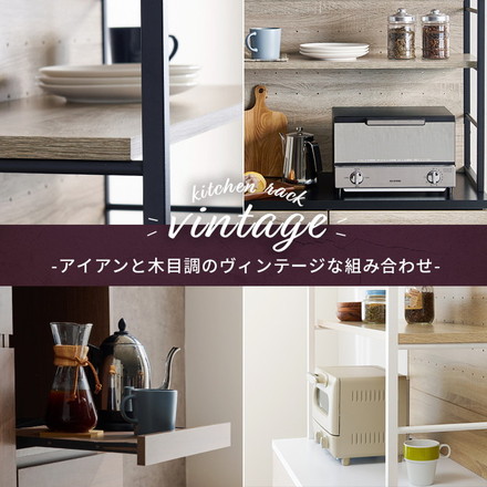 食器棚 レンジ台 幅87 木目×スチール 大型レンジ対応 大容量 北欧 キッチンラック キッチンボード キャビネット ブラック×ブラウン