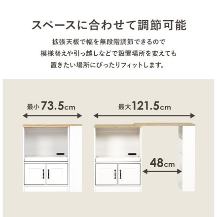カントリー調 伸縮キッチンカウンター 2点セット 幅73.5~121.5 スライド棚 2口コンセント 扉収納 食器棚 ナチュラル/ホワイト