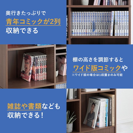 マンガ好きのための本棚 段違い 大容量 1.6cmピッチ 可動棚 幅90cm コミックラック 漫画 マンガ コミック ライトブラウン