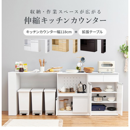 伸縮キッチンカウンター 2点セット 幅133~207 2口コンセント スライド棚 引出し 扉収納 キッチン収納 ナチュラル