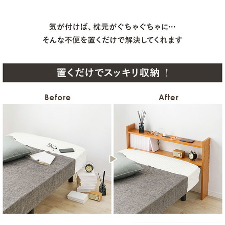 天然木 後付けヘッドボード コンセント付き 壁付け 可動棚式 シングル 置くだけ スッキリ収納 スリム 本棚 ラック ライトブラウン
