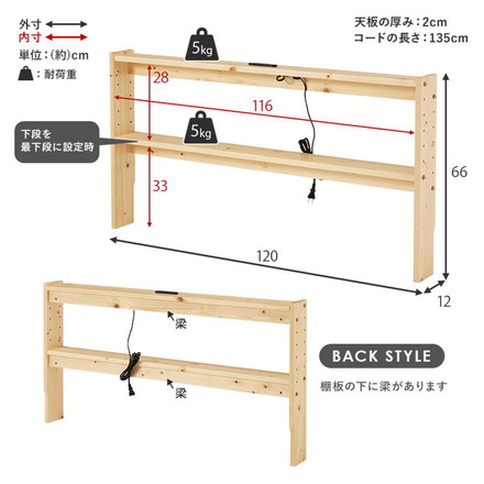 天然木 後付けヘッドボード 高さ調節式 セミダブル 幅120cm コンセント付き 薄型 スリム 壁付け 可動棚式 ナチュラル