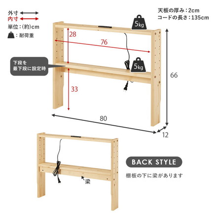 天然木 後付けヘッドボード 高さ調節式 セミシングル 幅80cm コンセント付き 薄型 スリム 壁付け 可動棚式 ライトブラウン