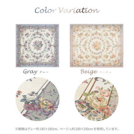 カーペット 絨毯 ラグマット ゴブランシェニールラグ ブーケ 185×185cm 正方形 洗える 撥水加工 はっ水 バラ柄 花柄 ベージュ[240612854]