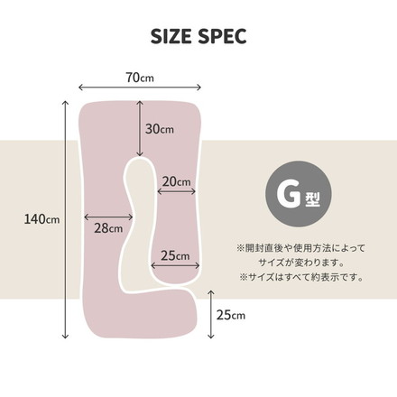 抱き枕 包まれるG型 とろけるメレンゲタッチ 140×70cm ふわふわ 抱きまくら だきまくら 足枕 背あて ベージュ[240634500]