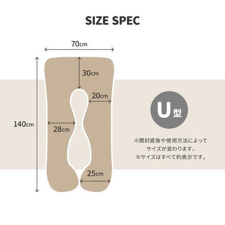 抱き枕 包まれるU型 とろけるメレンゲタッチ 140×70cm ふわふわ 抱きまくら だきまくら 背あて クッション ベージュ[240634501]