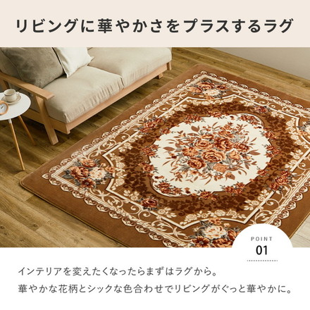 花柄 フランネルラグ 220×320cm エレガント ホットカーペットカバー 床暖房対応 ラグ ラグマット カーペット 絨毯 オールシーズン ベージュ[240641204]