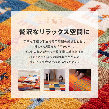 ギャベマット ラグ 140×200cm ウール100% GABBEH ギャッベ 羊毛 手織りマット A4[270069050]