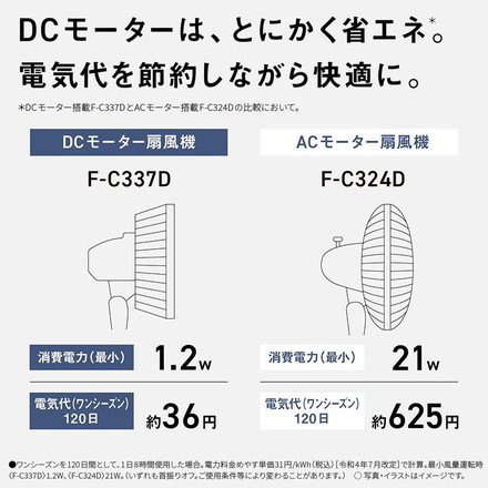 F-C337D-W Panasonic 扇風機 リビング扇 DCモーター リモコン付き ゆらぎ パナソニック ホワイト 7枚羽 心地よい風
