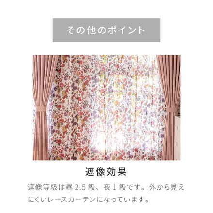 レースカーテン レッド フラワー 柄 フェミニン 見えにくい 18サイズ UVカット 遮像 ウォッシャブル カーテン 一人暮らし 新生活 幅100 ボタニカル 植物 幅100×丈198cm2枚組