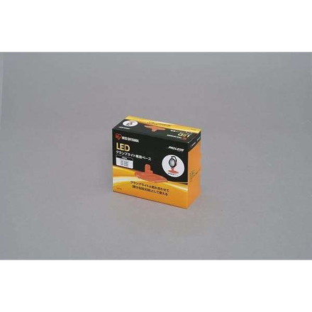 LEDクランプライト専用ベース LWT-CB アイリスオーヤマ