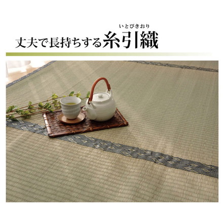 純国産 糸引織 い草上敷 『湯沢』 三六間4.5畳（約273×273cm）