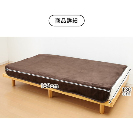 フランネル 掛け敷き電気毛布 188×130cm 節電 洗える 電気毛布 電気 毛布 防臭 防ダニ 本体丸洗い 室温センサー ブラウン