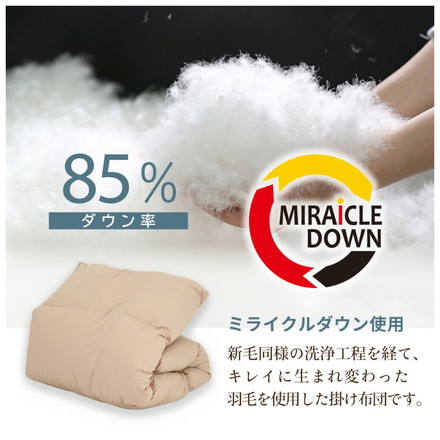丸八真綿 掛けふとん ミライクルダウン ダブル 190×210cm 1.4kg 布団 羽毛布団 エコダウン85%使用