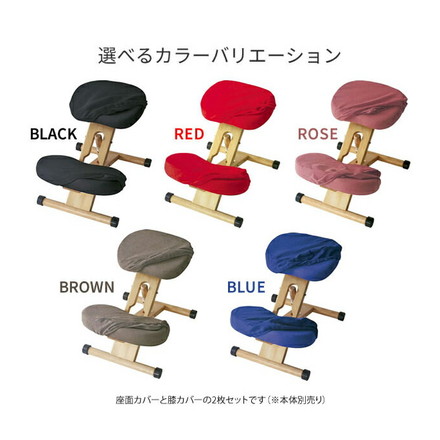 プロポーションチェア 専用カバー 本体別売り 座面と膝の2枚セット 学習チェア用 カバー 背筋が伸びるチェア用 ブルー