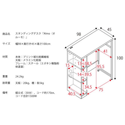 スタンディングデスク Almo(オルーモ) 高さ100cm コンセント2個口 ハイタイプ デスク 収納棚付き デスク ナチュラル