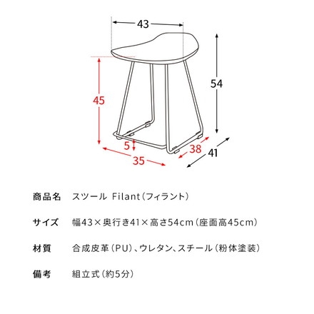 スツール Filant フィラント レザー レザー調 椅子 コンパクト シンプル いす ハイスツール 座面高45cm ベージュ