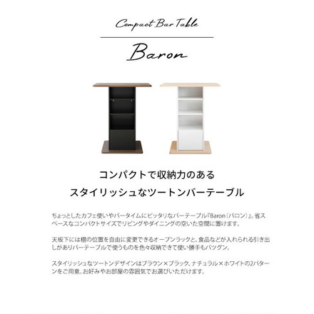 カウンターテーブル コンパクト Baron バロン 幅85cm 収納付き バーテーブル ブラウン/ブラック