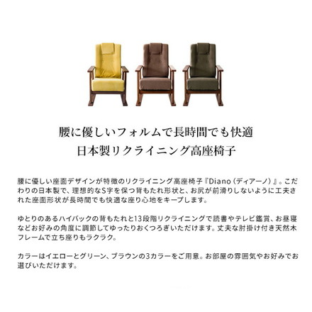 日本製 高座椅子 腰をいたわる高座椅子 Diano ディアーノ 4段階調整 レバー式 13段階リクライニング 高さ調整 イエロー