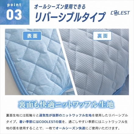 接触冷感 枕パッド Q-MAX0.5 43×63cm リバーシブル 抗菌防臭 省エネ エコ クール 洗える ホワイト