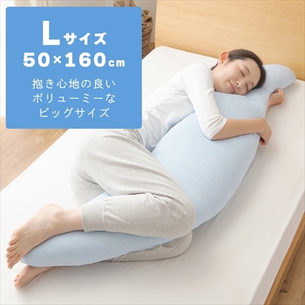 接触冷感 洗える抱き枕 Q-MAX0.5 50×160cm 省エネ エコ クール 洗える ロング スカイブルー