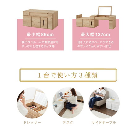 ドレッサー テーブル ミラー付き 鏡台 国産 完成品 大容量 伸縮 幅86～137×奥行43.5×高さ41cm 完成品
