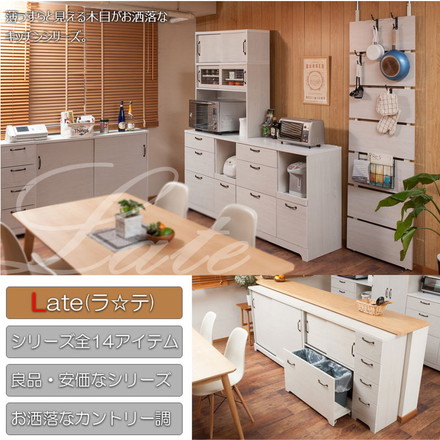 Late カウンター下収納チェスト 幅30 ホワイト 木目 カウンター下収納 引き戸 引き出し 幅30 ランドリー