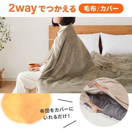 6層毛布 調温掛け布団 セット ぬくもり特区 シングル セミダブル ダブル 温度調整 布団カバーにもなる毛布 シンサレート グレー シングル