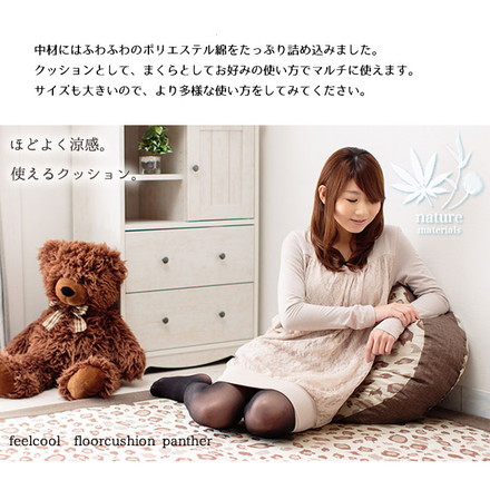 快適冷感フィールクールフロアクッション/パンサー