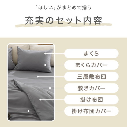 布団6点セット 日本製 テイジン マイティトップ コトカ Kotka シングル 洗える 帝人 和洋共通仕様 和タイプ ベージュ