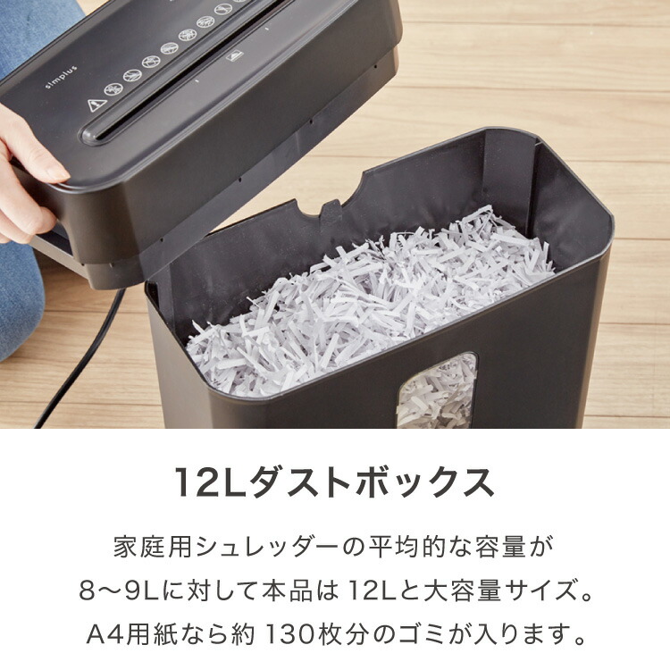simplus シュレッダー 電動 5枚細断 A4 SP-SHR03C-BK