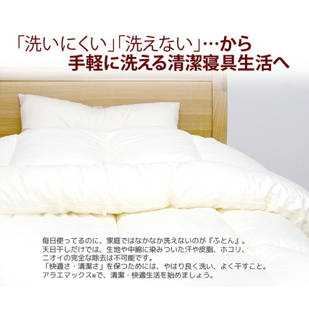 日本製 掛布団 クイーン 洗える布団 防ダニ araemax アラエマックス クイーン 掛けふとん 寝具