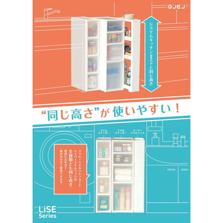 リセ ミドルストッカー 幅26cm 引出し4段 S2M1L1 日本製 JEJ ジェイイージェイ すき間収納 隙間 収納ボックス 小棚 6段 キャスターつき 収納ケース プラスチック収納 キッチン 洗面所 脱衣所