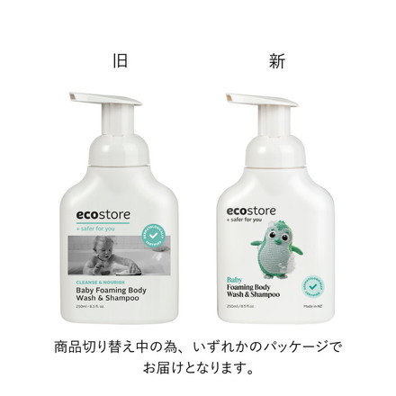 ecostore ベビーフォーミングウォッシュ 250mL エコストア 全身泡ソープ 赤ちゃん ベビー キッズ 子ども 低刺激 敏感肌 天然成分 肌に優しい