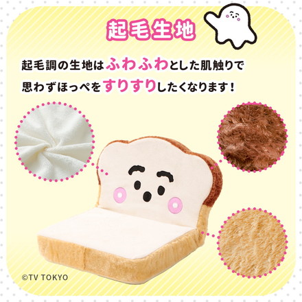 シナぷしゅ 食パン座椅子 低反発ウレタン イス 椅子 ぷちパン キッズ プレゼント テレビ東京 子ども 座いす ベビー
