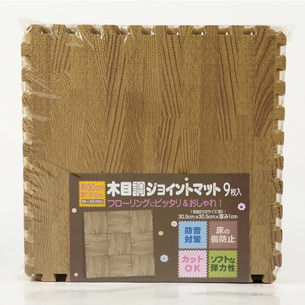 ユノックス 木目調マット 9枚 厚さ1cm LBR 14-038