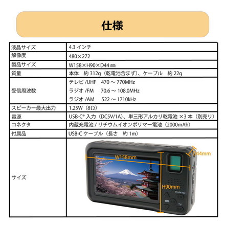 4.3インチ 液晶 ワンセグTV AM FMラジオ 非常用 3電源式 手回し 災害対策 テレビ 充電 電池 ポータブル 防災ラジオ