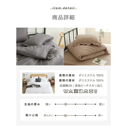 布団カバー 3点セット フリル付き セミダブル フラットボックスシーツ タイプ おしゃれ ピーチスキン オールシーズン ベージュ(15635-0017)