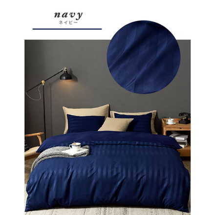 掛け布団カバー ホテル風 ダブルサイズ 190cm×210cm サテンストライプ 掛カバー 光沢 ピーチスキン加工 ネイビー(23731-0043)
