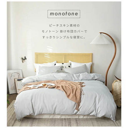 【2枚セット】掛け布団カバー クイーン 210×210cm しっとりやわらか ホテル仕様 ピーチスキン 掛けカバー グレー2枚セット(15831-0041)