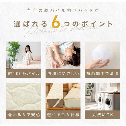 敷きパッド 綿100% ゴムなし シングル セミダブル ダブル パイル地 抗菌 防臭 洗える 低ホルム 置くだけ ミルキーホワイト シングル