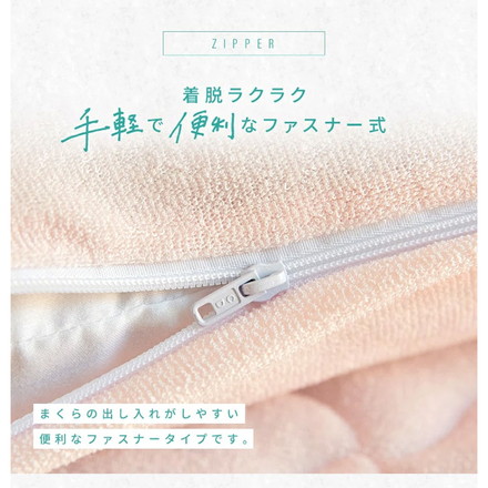 さらさらレーヨンパイル まくらカバー ほんのり涼しい 枕カバー さらさら レーヨン パイル タオル地 抗菌 サクラピンク
