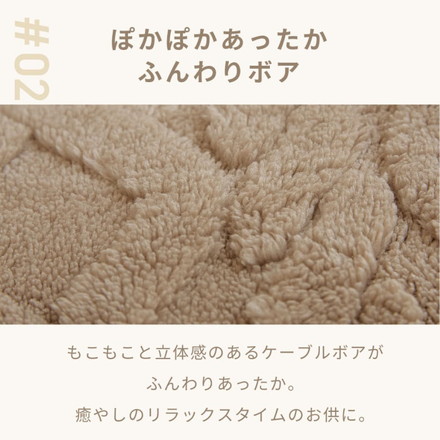 クッションカバー 45×45cm ケーブルボア あったか 北欧 クッション 秋冬 座布団カバー ミルキーホワイト[53514-0010]