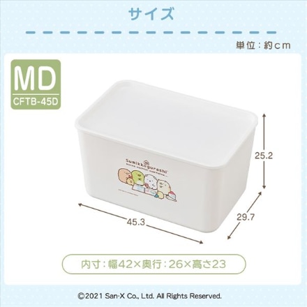 アイリスオーヤマ キャラクター フタ付き 積み重ねBOX （ すみっコぐらし ） MDサイズ CFTB-45D ホワイト ※他色あり