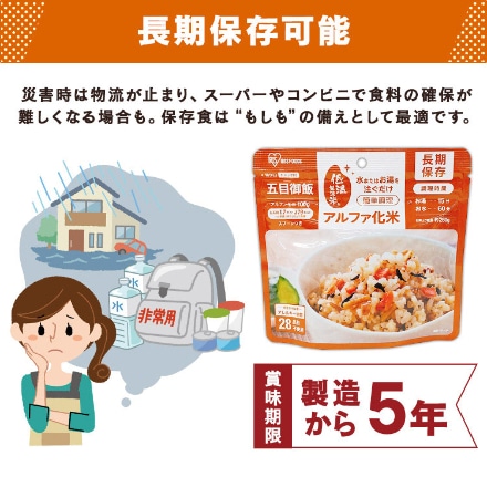 アイリスオーヤマ 防災食 α化米 きのこご飯 100ｇ×5個セット