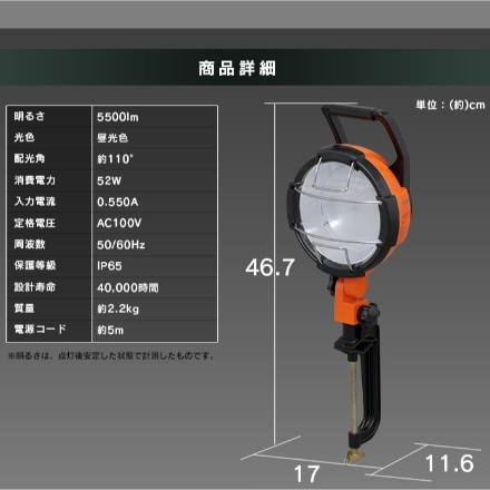 アイリスオーヤマ LEDクランプライト 5500lm LWT-5500C