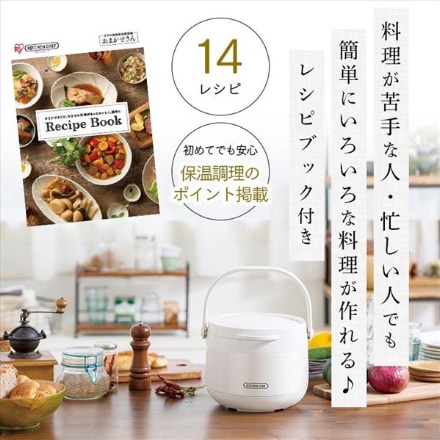 アイリスオーヤマ ダブル真空保温調理鍋 おまかせさん RWP-N45 ホワイト